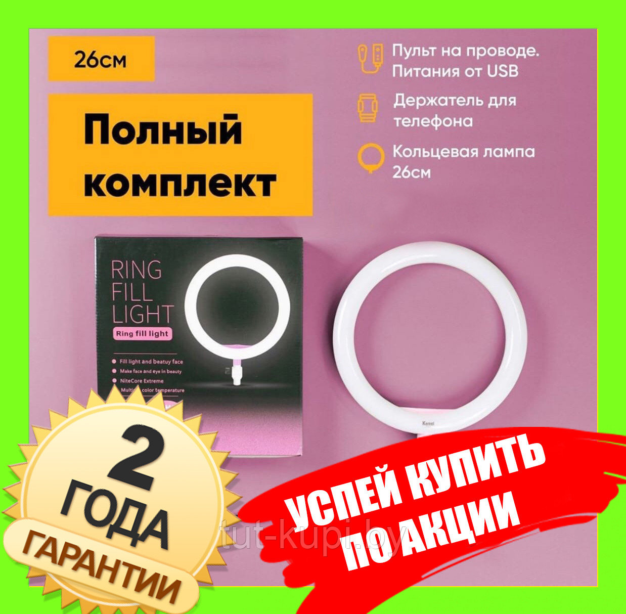 Кольцевая светодиодная лампа Ring Fill Light 26 см + штатив (2.1м) + держатель для телефона - фото 1 - id-p128649074