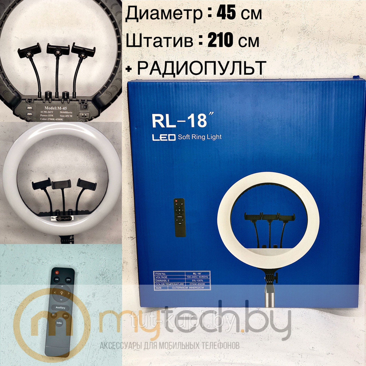 Кольцевая лампа 45 см LED RL-18'' + штатив 2.1 м+ пульт - фото 2 - id-p128651693