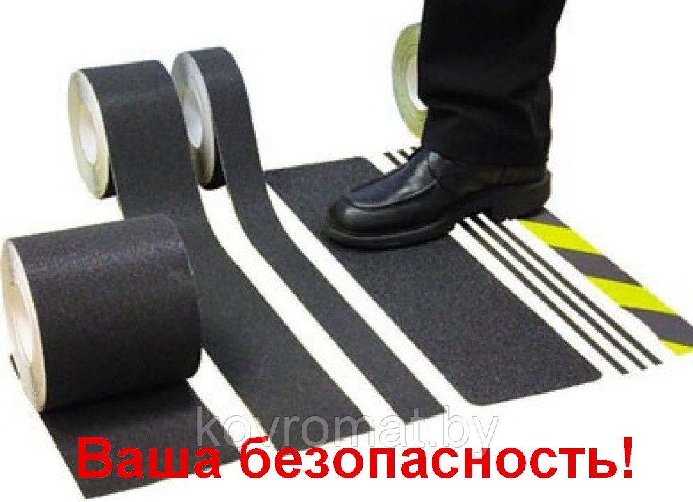 25мм. чёрно-желтая. Противоскользящая абразивная самоклеющаяся лента .