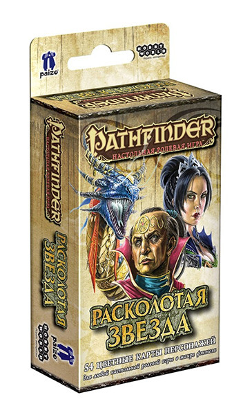 Расколотая звезда. Карты персонажей. Pathfinder ролевая игра