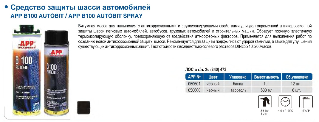 APP 050600 Консервант AUTOBIT B-100 500мл аэрозоль