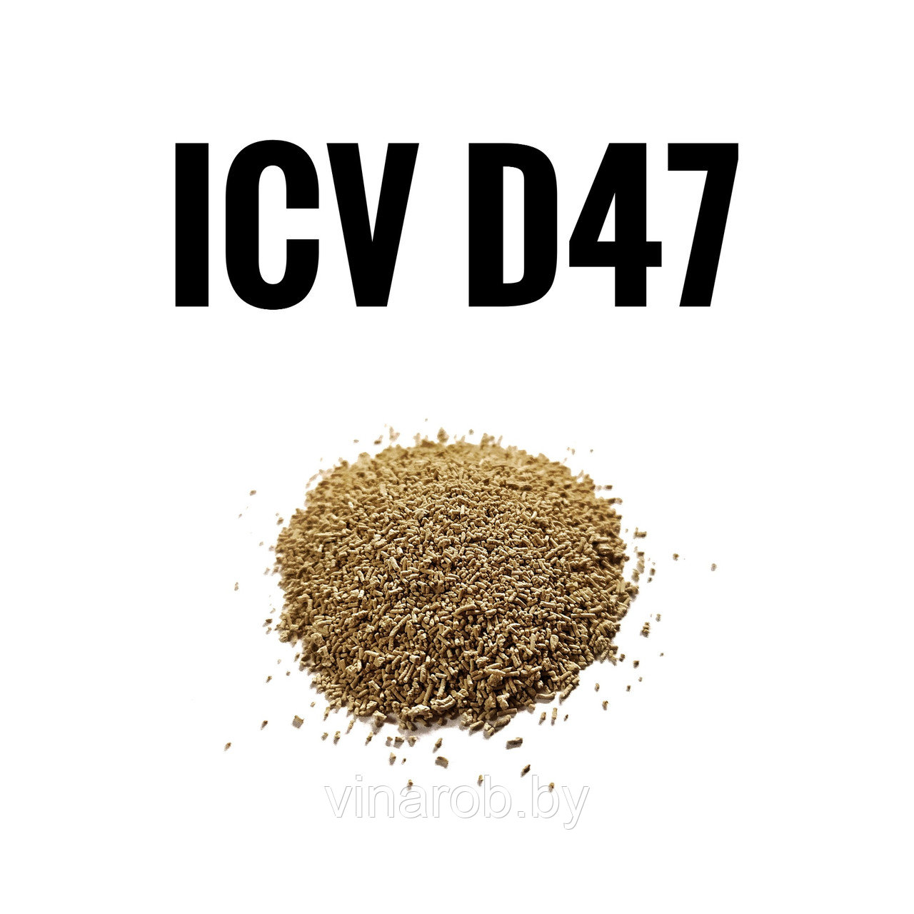 Сухие активные дрожжи Lalvin ICV D47 (20 г | 50-100 л) - фото 1 - id-p119363572