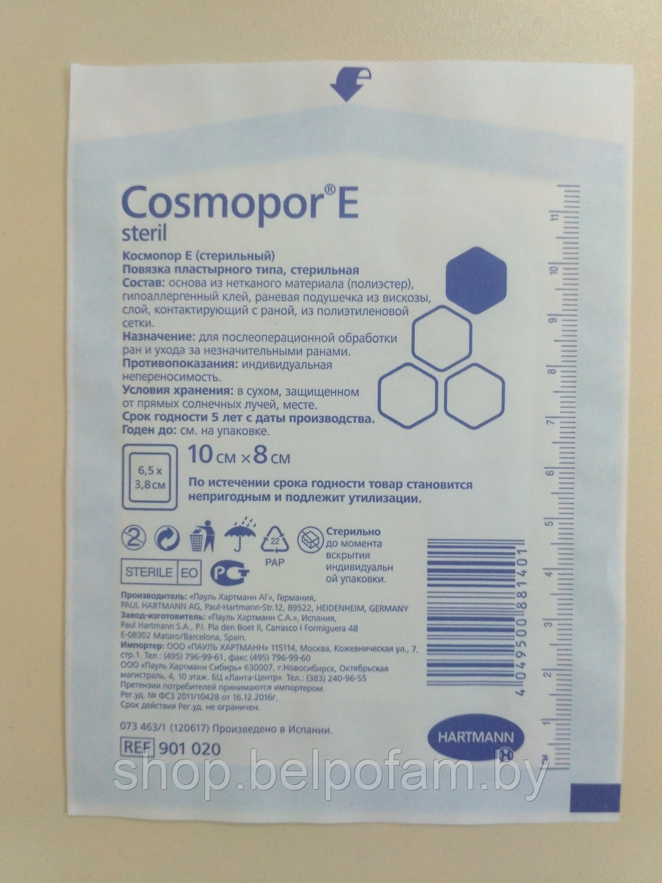Повязка пластырного типа стерильная послеоперационная Cosmopor Steril 10х8 см