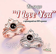 Кольцо “l Love You” c проекцией на 100 языках.(цвет серебро,золото), фото 3