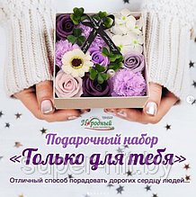 Подарочный набор «Только для тебя» (композиция цветов из мыла в подарочной коробке)
