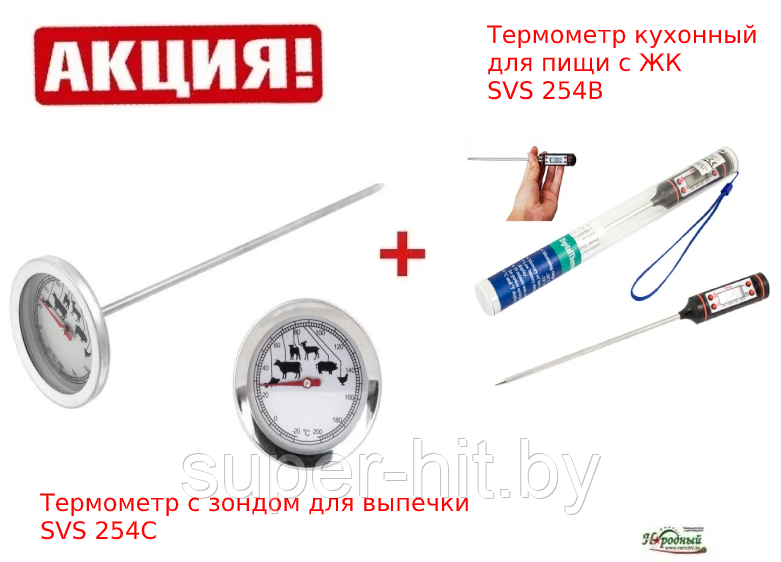 Набор термометров кухонных для пищи - фото 1 - id-p129003649