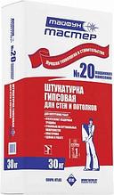Штукатурка гипсовая машинного нанесения БЕЛАЯ Тайфун Мастер №20. 30кг