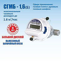 Газовый счетчик СГМБ 1,6 (Б) большой дисплей (Сертифицирован в РБ) в Гомеле