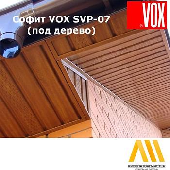 Софит VOX SVP-07 под дерево