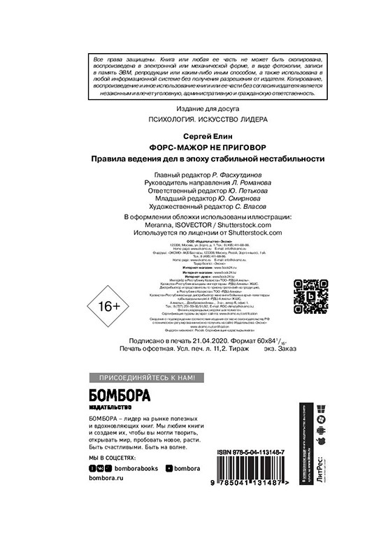 Форс-мажор не приговор. Правила ведения дел в эпоху стабильной нестабильности - фото 3 - id-p129059961