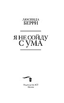 Я не сойду с ума, фото 3