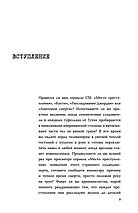 Партитура смерти. Случаи из практики самого известного судмедэксперта Германии, фото 3