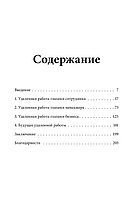 По домам. Как превратить удаленную работу в преимущество, фото 2