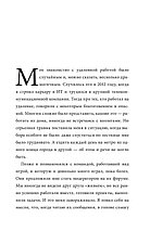 По домам. Как превратить удаленную работу в преимущество, фото 3