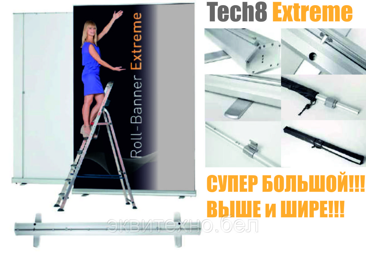 Ролл-ап стенд 150*170-270 см Tech8 Extreme