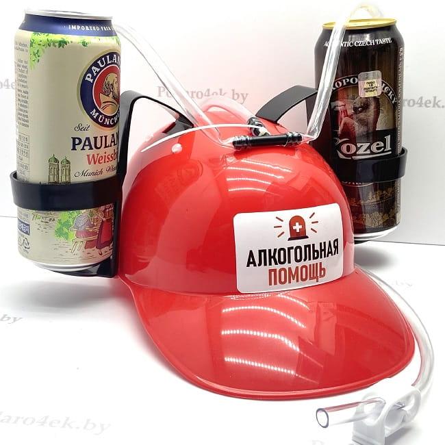 Каска для пива «Алкогольная помощь» - фото 1 - id-p129269172