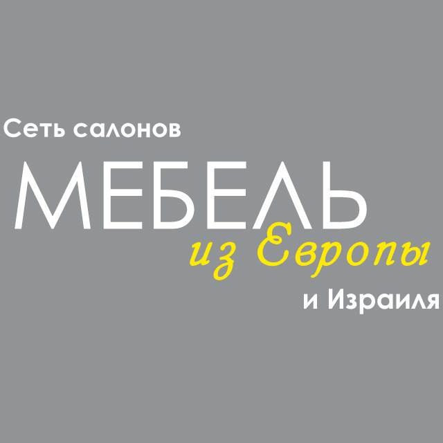 Салон премиальной мебели из Европы и Израиля | Каталог с ценами и фото