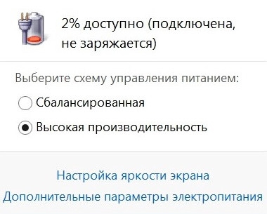 Подключена, не заряжается