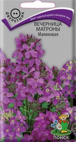 Вечерница Матроны Малиновая (0,3 г)