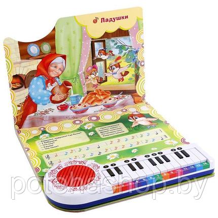 Книга-пианино "Русские народные песни" с 23 клавишами и песенками, 20 страниц, фото 2