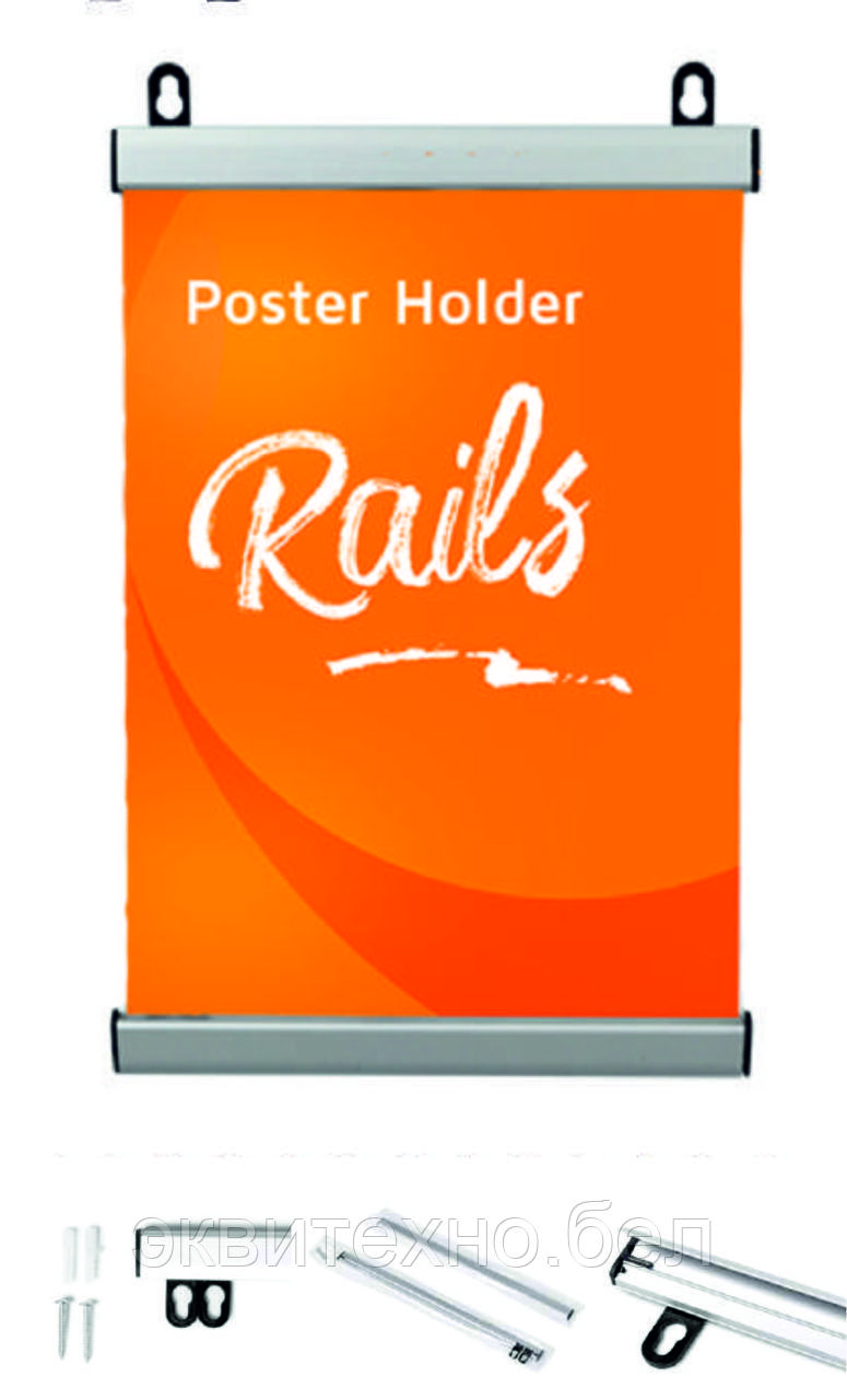 Комплект профилей для подвешивания плакатов Poster Holder Rails - фото 1 - id-p129331633
