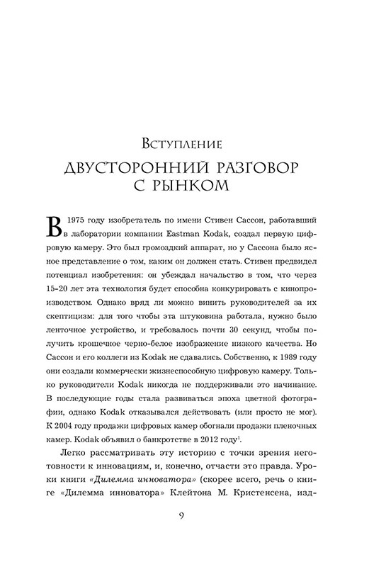 Чувствуй и реагируй. Как создавать продуты, нужные людям именно сейчас - фото 9 - id-p129354028