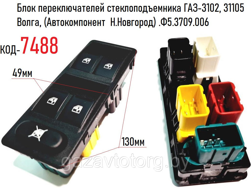 Блок Управления Газ 31105 Купить