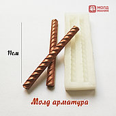 Молд арматура