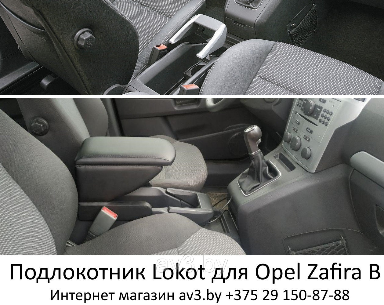 Подлокотник Opel Zafira B 2006-2014 / Опель Зафира Б Lokot - фото 2 - id-p75949819