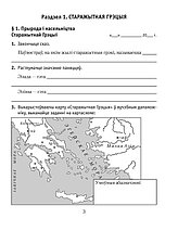 Гісторыя старажытнага свету. 5 клас. Рабочы сшытак. Частка 2, фото 2