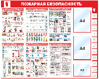 Уголок пожарной безопасности "Пожарная безопасность", 1220*1000 мм