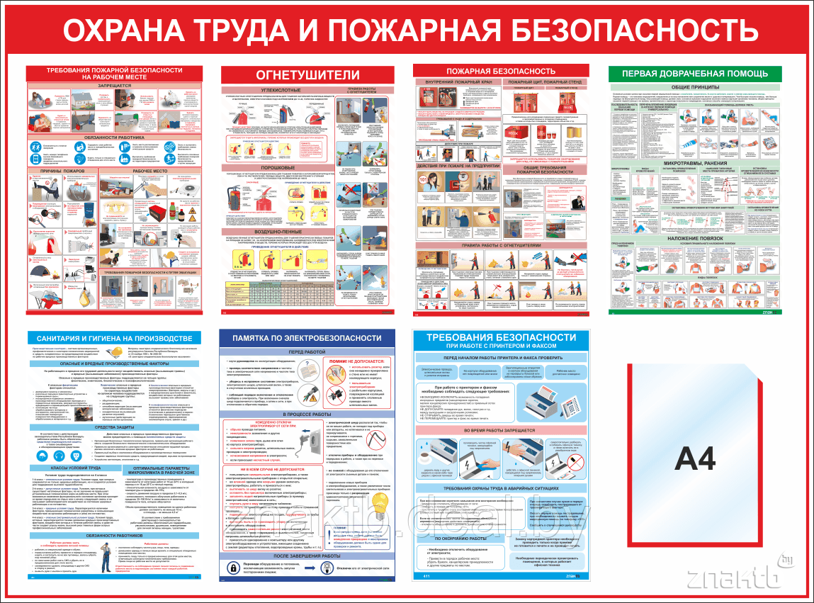 Стенд Охрана труда и пожарная безопасность - фото 1 - id-p129627617