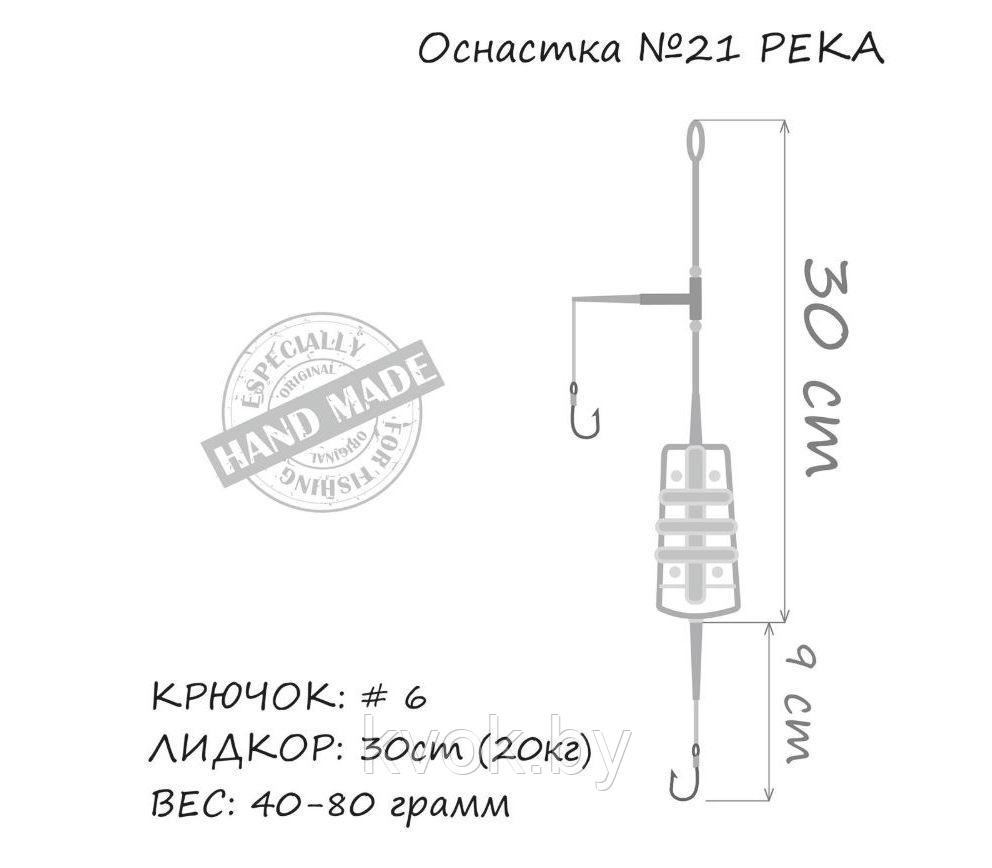 Оснастка фидерная orange №21 (40гр.) РЕКА - фото 3 - id-p129703223