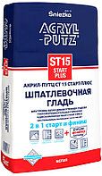Шпаклевка ACRYL PUTZ ST15 Start Plus старт- финиш (РБ), 15 кг Акрил Путц Старт+ ST15 Шпаклевка ACRYL PUTZ ST15 Start Plus старт- финиш (РБ), 15 кг