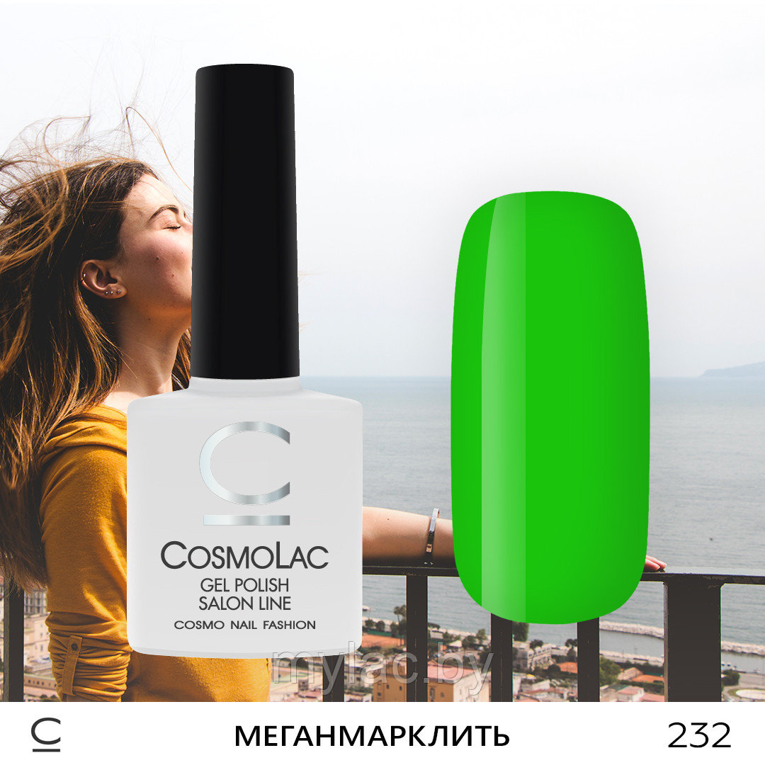 Гель-лак CosmoLac МЕГАН МАРКЛИТЬ  №232