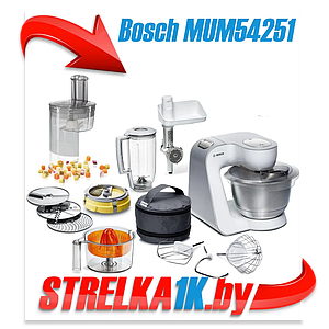 Кухонный комбайн Bosch MUM 54251 Made in Slovenia