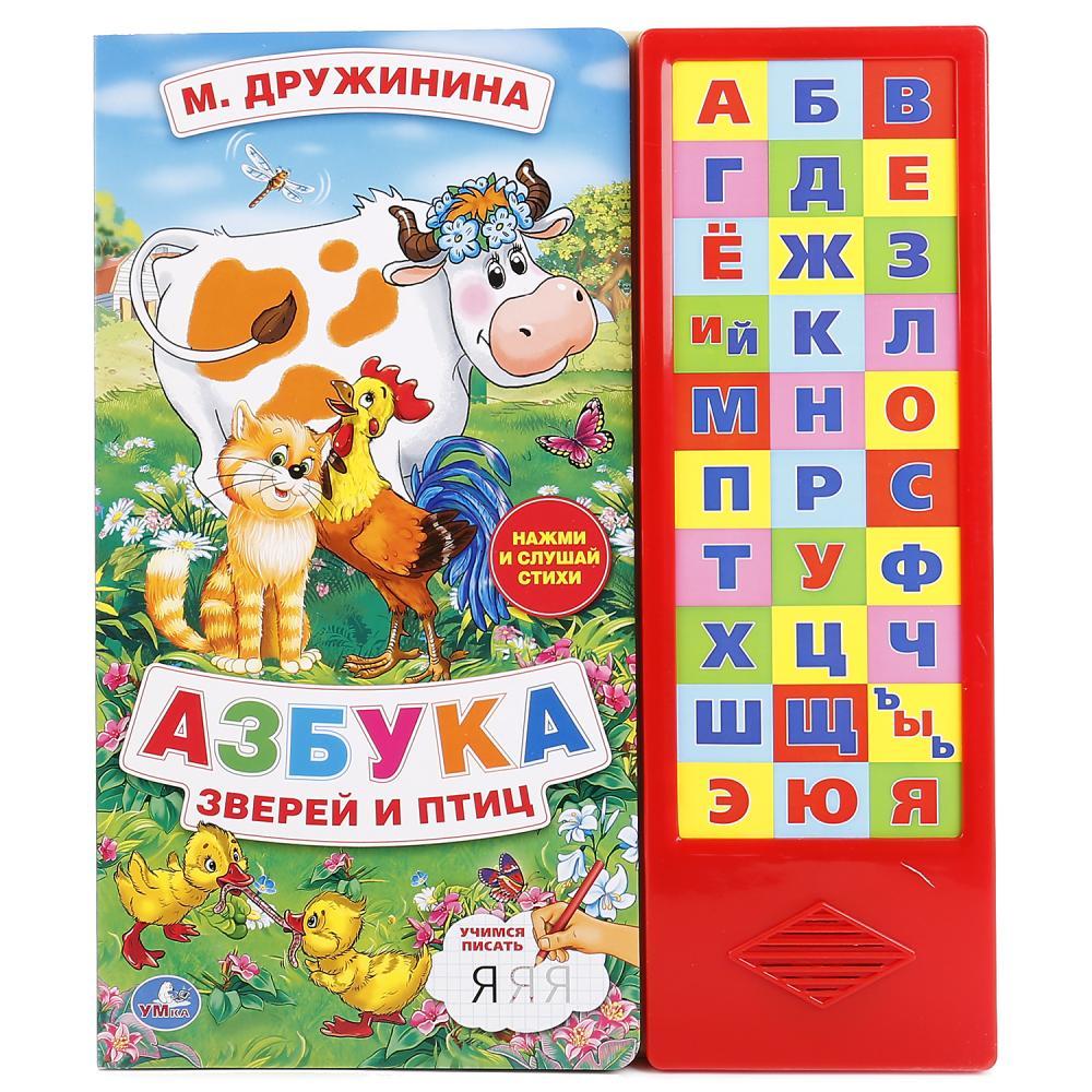 "Умка" М. Дружинина. Азбука зверей и птиц (30 звуковых кнопок)