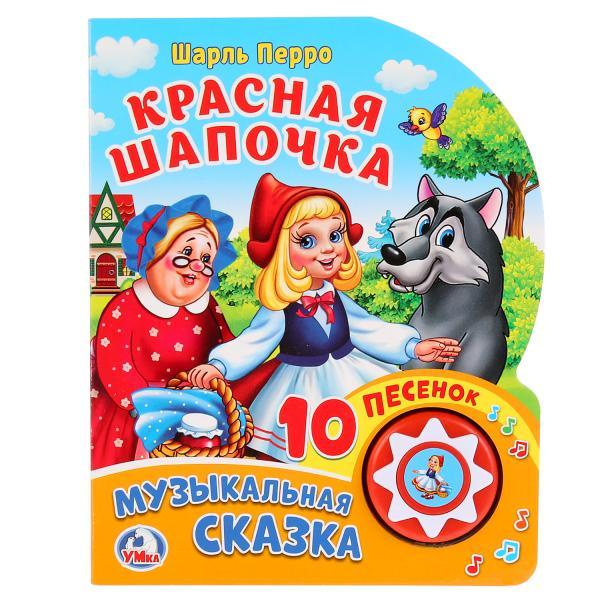 "Умка" Красная шапочка (1 кнопка с 10 песенками) формат: 160Х200ММ. объём: 10 картонных страниц