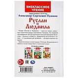 ТМ «УМка» «Руслан и Людмила» А.С.Пушкин (внеклассное чтение), фото 6