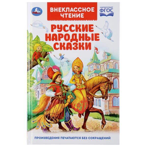 ТМ «УМка» «Русские народные сказки» (внеклассное чтение)