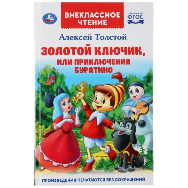 ТМ «УМка» «Золотой ключик, или приключения Буратино» (внеклассное чтение) - фото 1 - id-p129717535