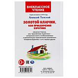 ТМ «УМка» «Золотой ключик, или приключения Буратино» (внеклассное чтение), фото 6