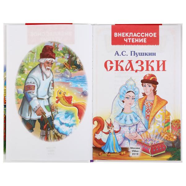 ТМ «УМка» «Сказки. А.С. Пушкин» (внеклассное чтение) - фото 2 - id-p129717542