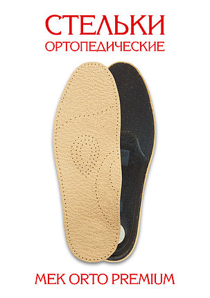 Стельки ортопедические МЕК ORTO PREMIUM, фото 2