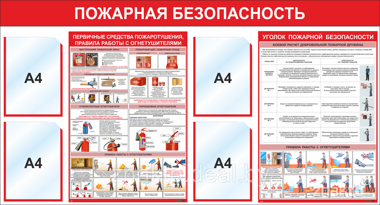 Стенд по пожарной безопасности карманы А4 и 2 плаката по пожарной безопасности - фото 1 - id-p129805484