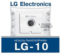 Пылесборники для пылесосов LG-10
