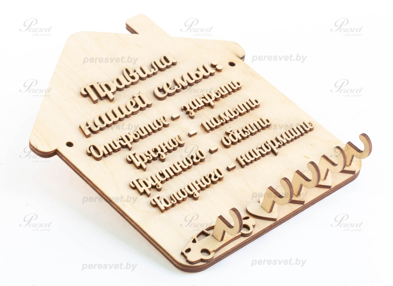 Ключница деревянная с правилами Семейная - фото 1 - id-p112105665