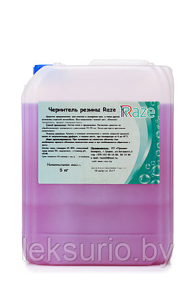 Чернитель резины Raze 5кг, фото 2