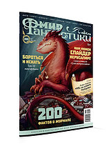 Журнал Мир фантастики №200 (июль 2020)