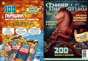 Журнал Мир фантастики №200 (июль 2020), фото 2